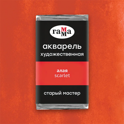 Акварель художественная "Старый Мастер" алая, 2,6мл